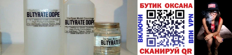 Бутират Butirat  Купить  Байкальск 